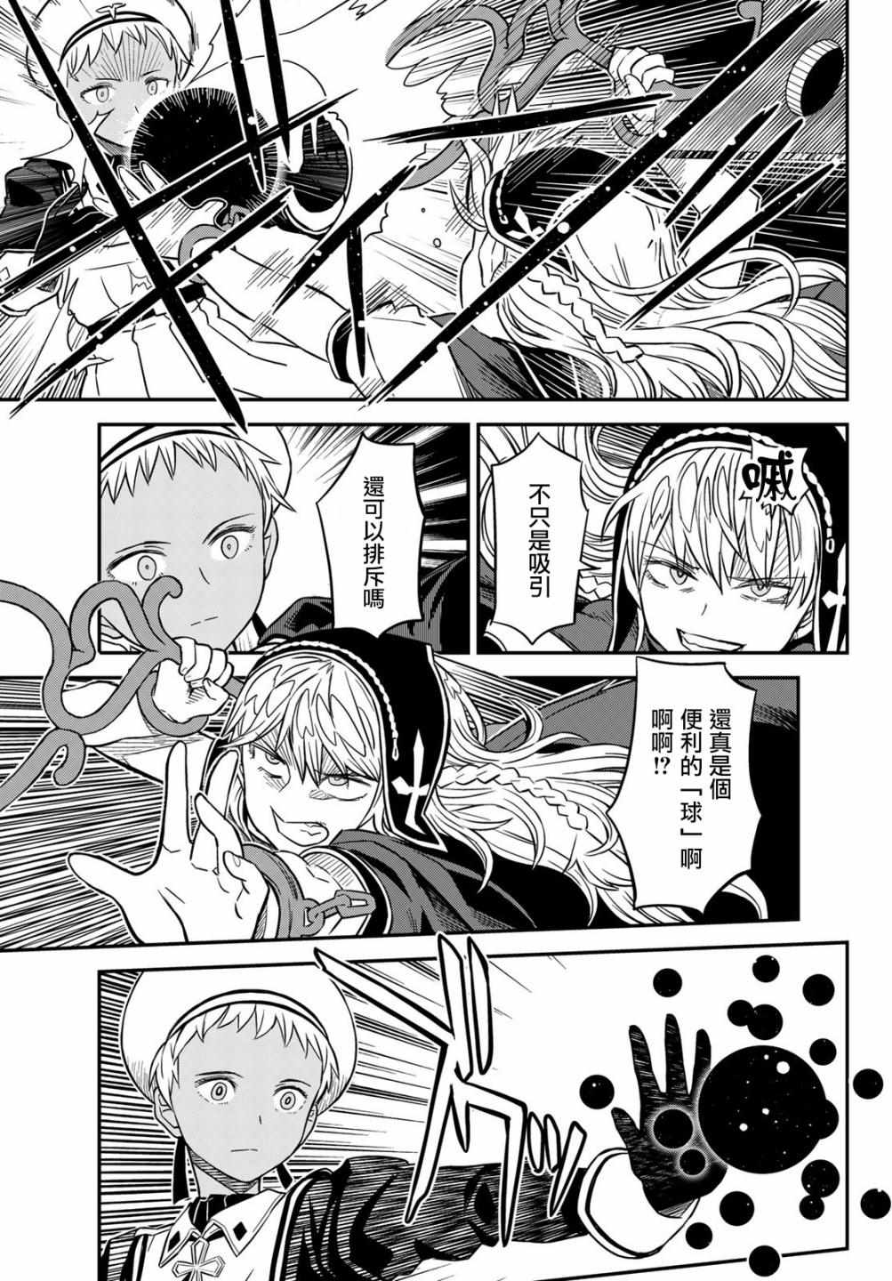 《赤之魔导书》漫画 012集