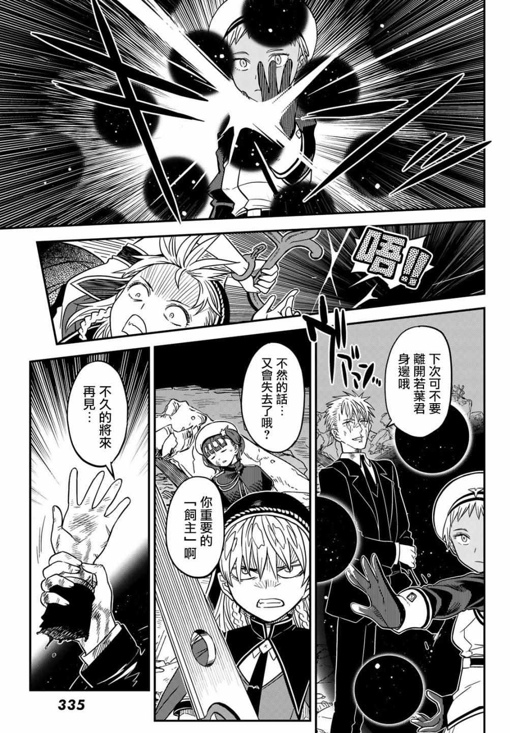 《赤之魔导书》漫画 012集