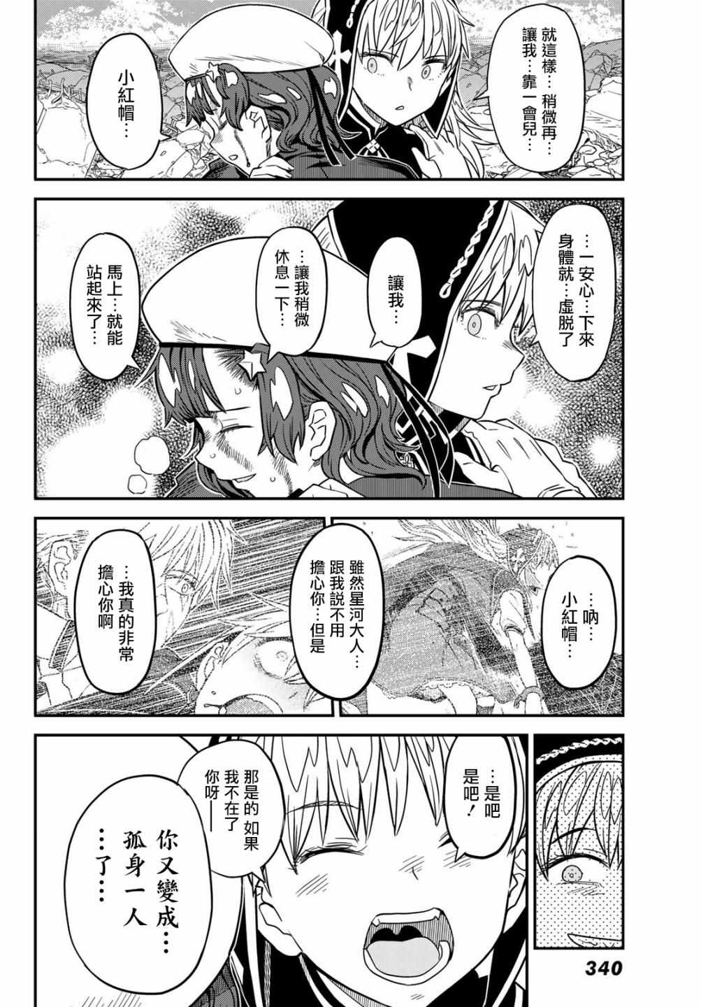 《赤之魔导书》漫画 012集