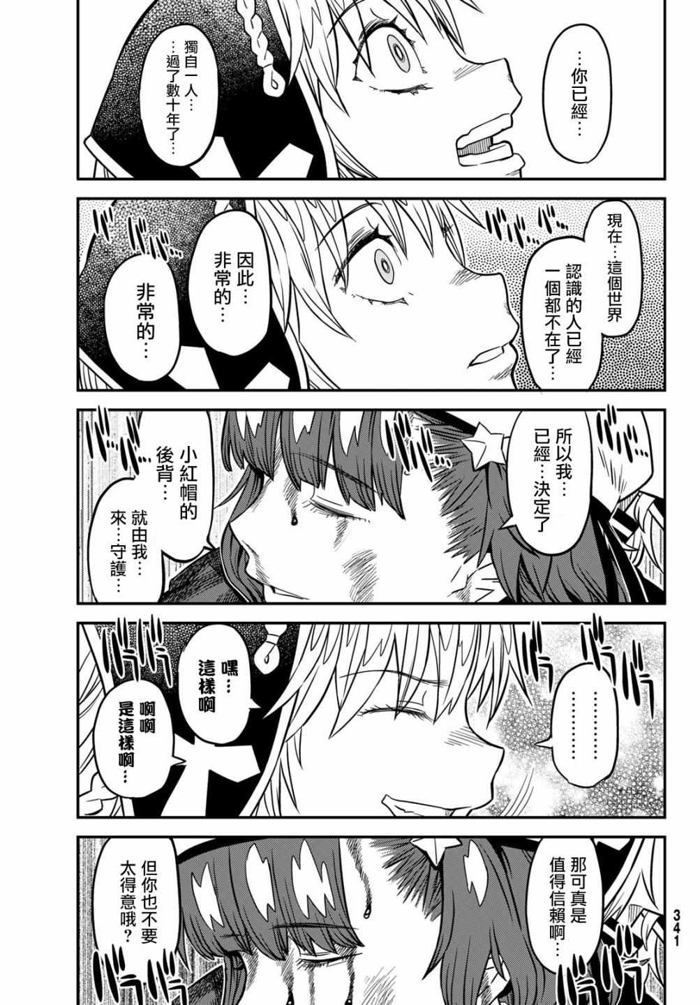 《赤之魔导书》漫画 012集