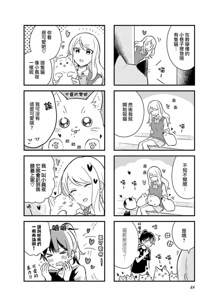 《前辈在呼唤我！》漫画 005话