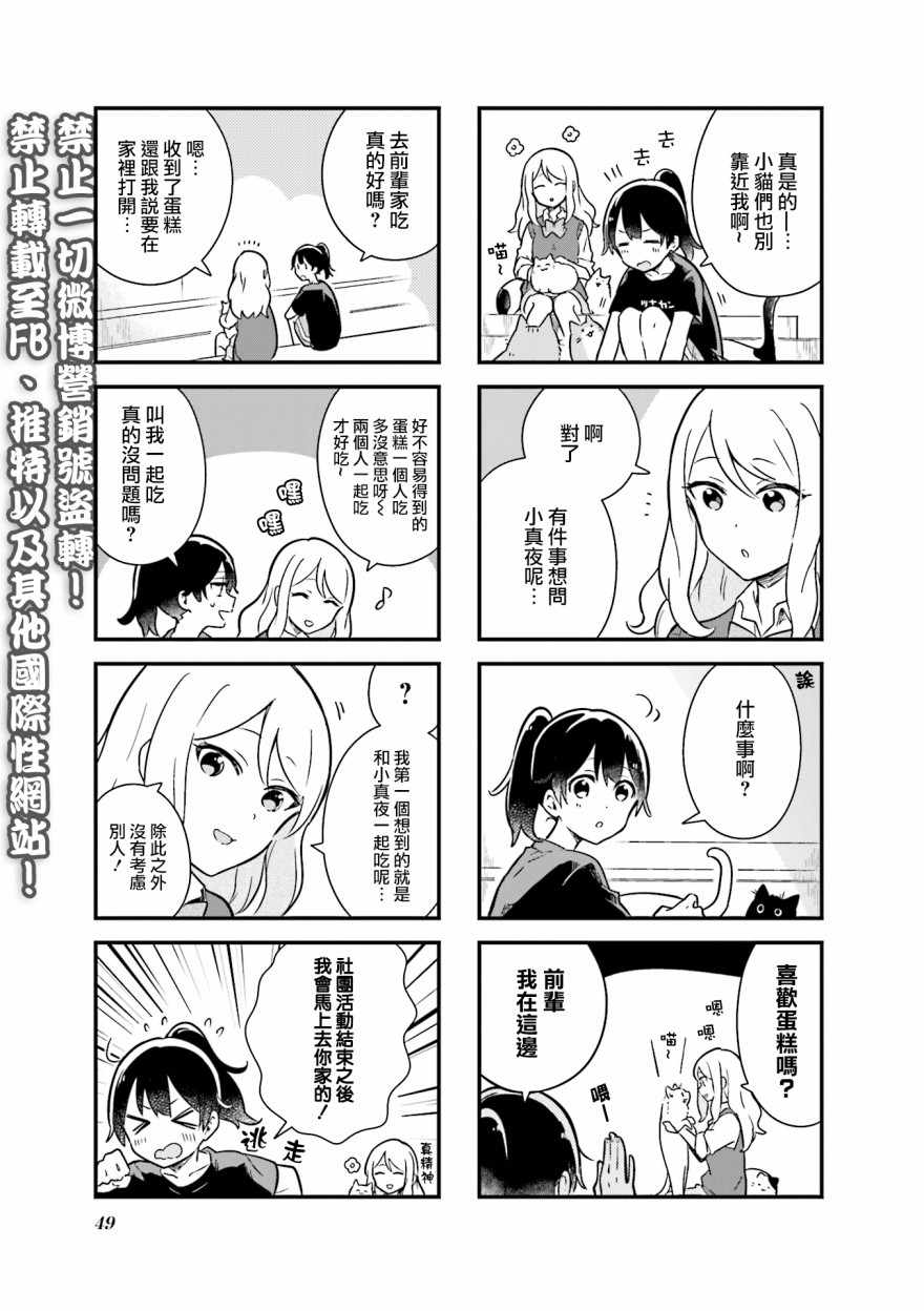 《前辈在呼唤我！》漫画 005话