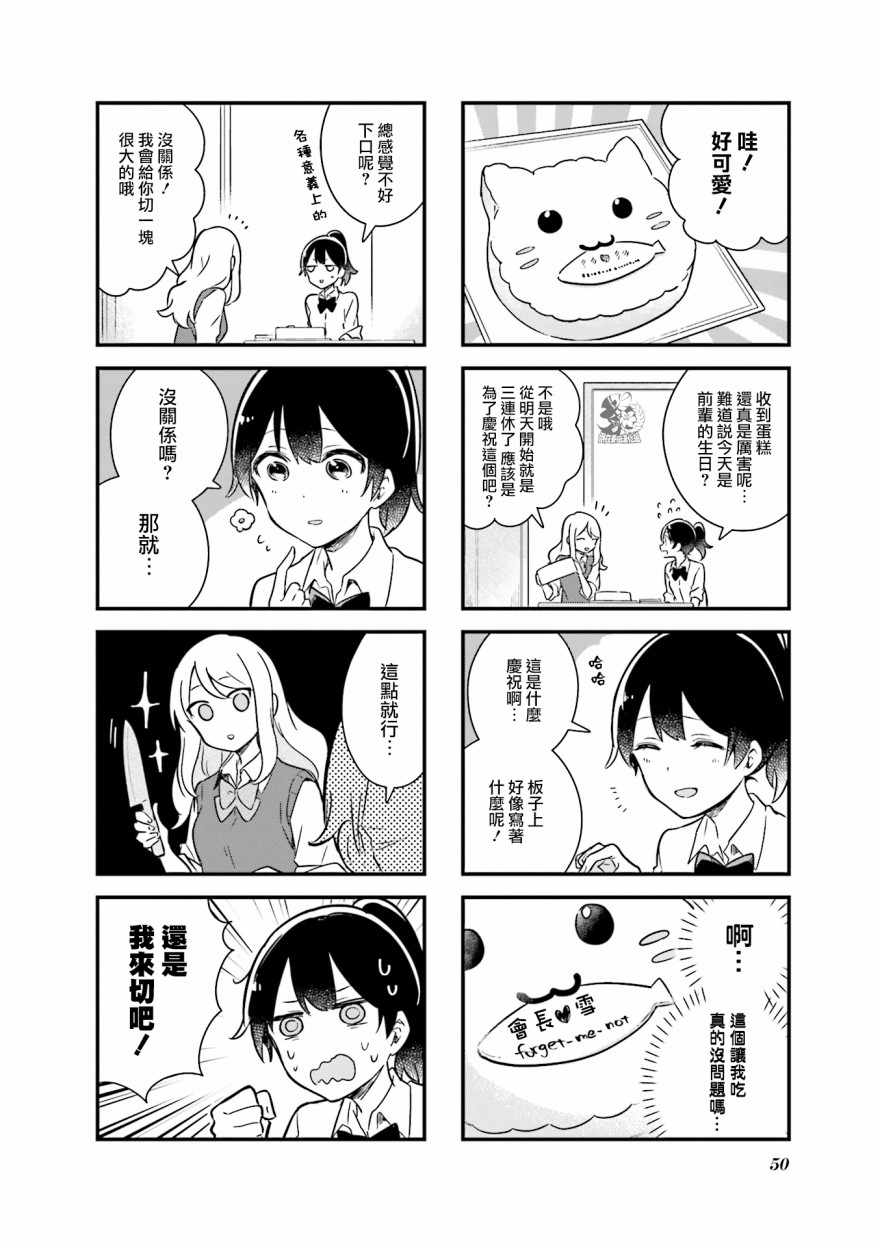 《前辈在呼唤我！》漫画 005话