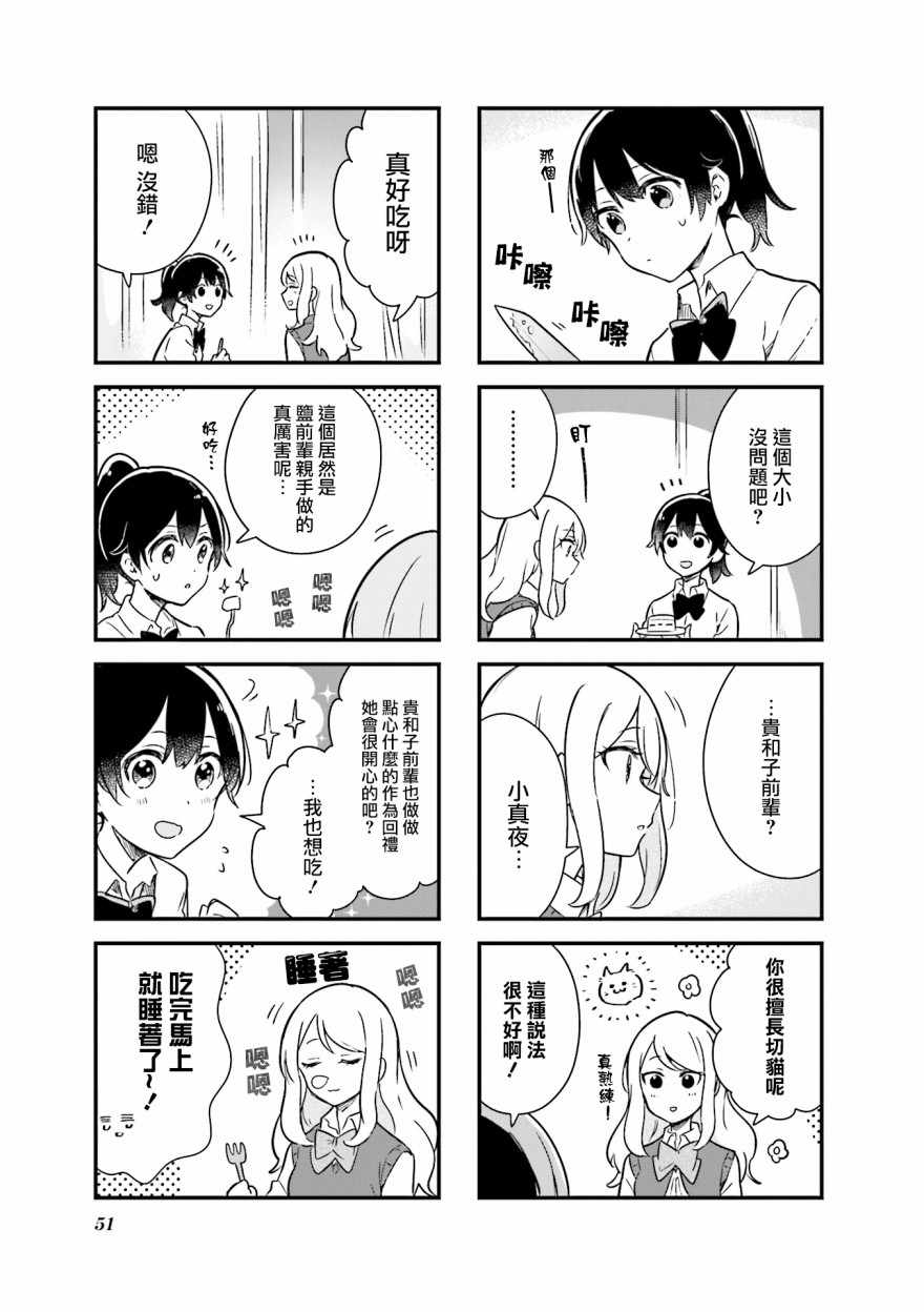 《前辈在呼唤我！》漫画 005话