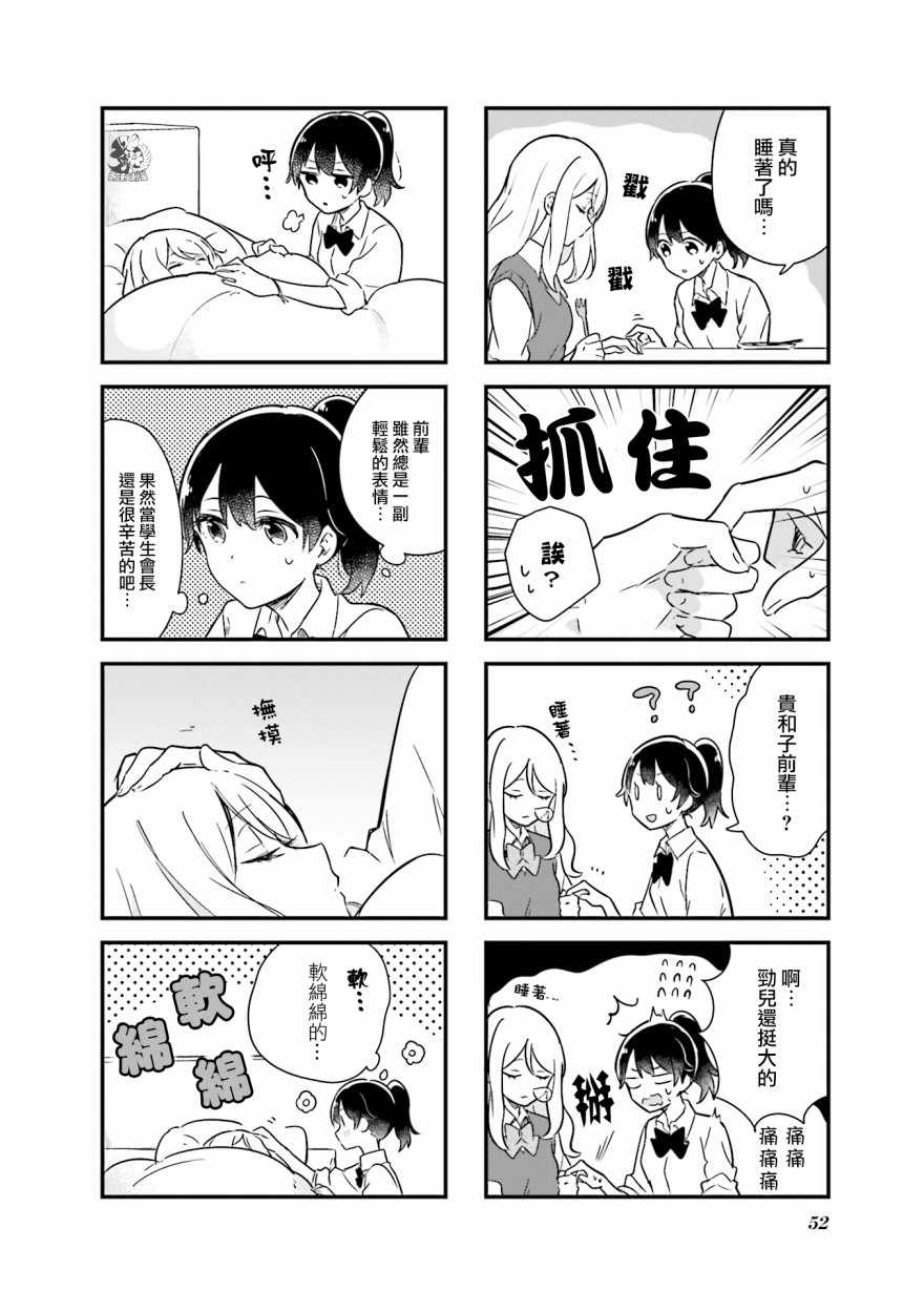 《前辈在呼唤我！》漫画 005话