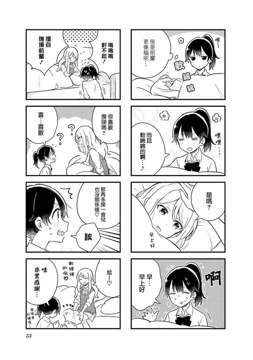 《前辈在呼唤我！》漫画 005话