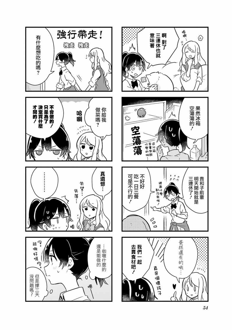 《前辈在呼唤我！》漫画 005话