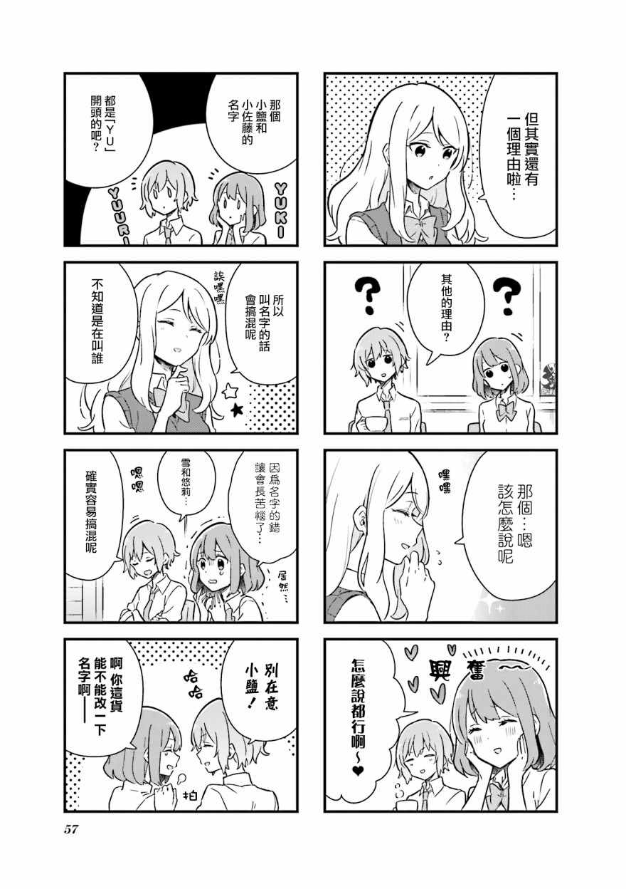 《前辈在呼唤我！》漫画 006话