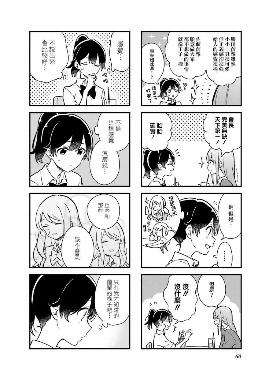 《前辈在呼唤我！》漫画 006话