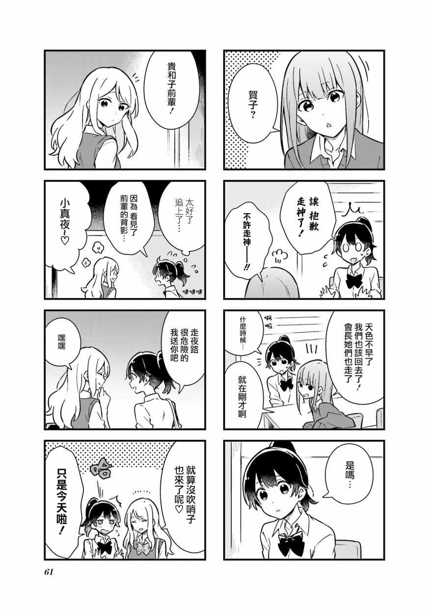 《前辈在呼唤我！》漫画 006话