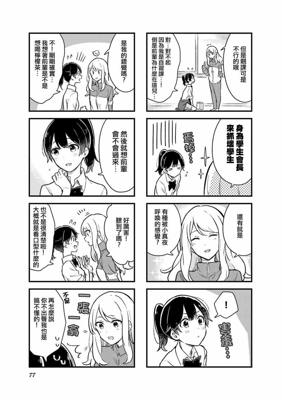 《前辈在呼唤我！》漫画 008话