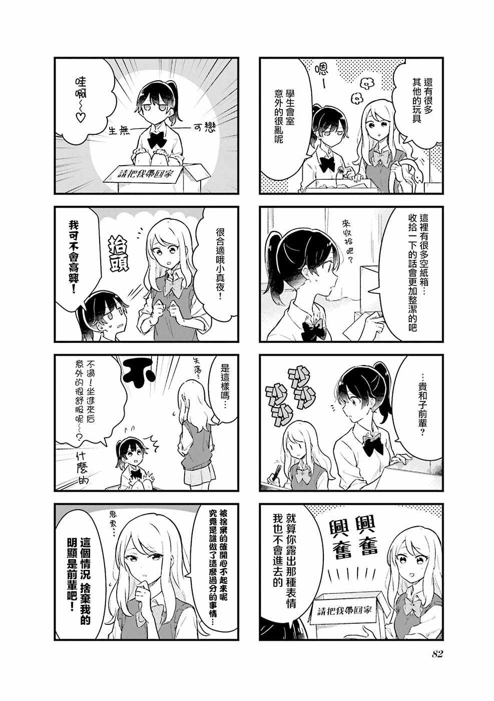 《前辈在呼唤我！》漫画 009话