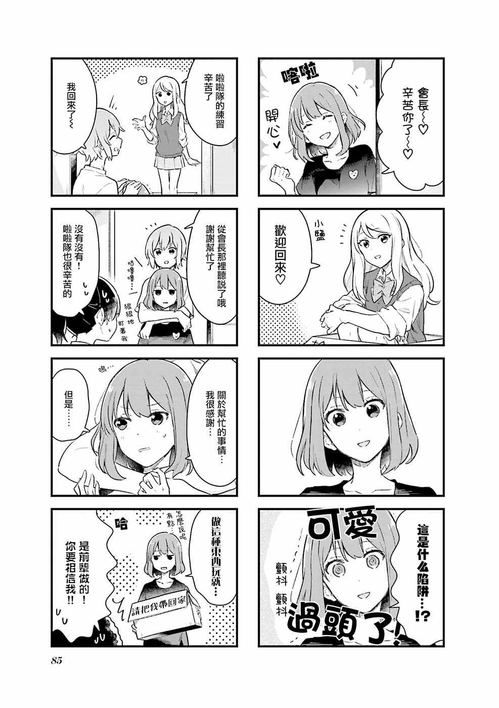 《前辈在呼唤我！》漫画 009话