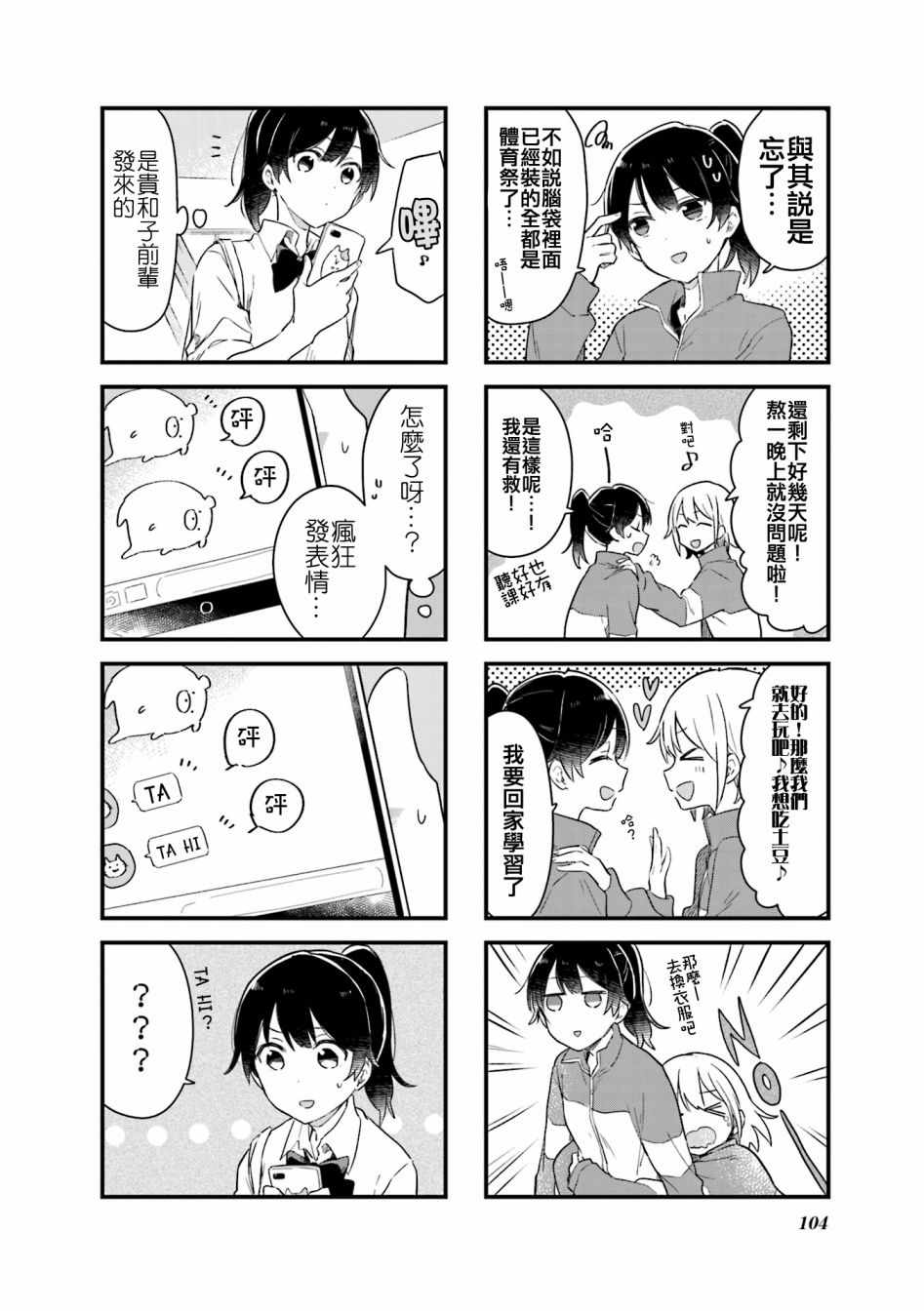 《前辈在呼唤我！》漫画 012话