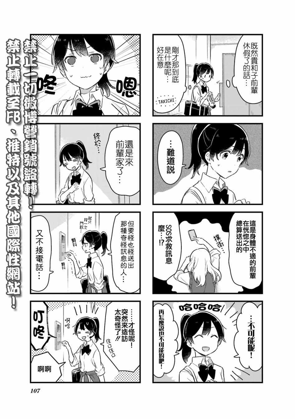 《前辈在呼唤我！》漫画 012话