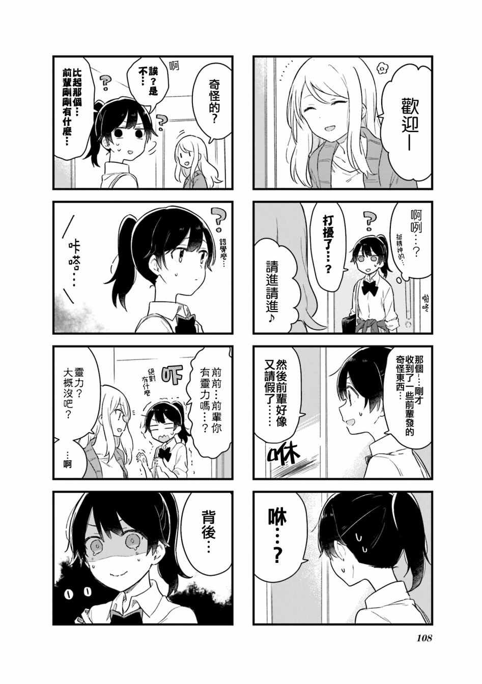 《前辈在呼唤我！》漫画 012话