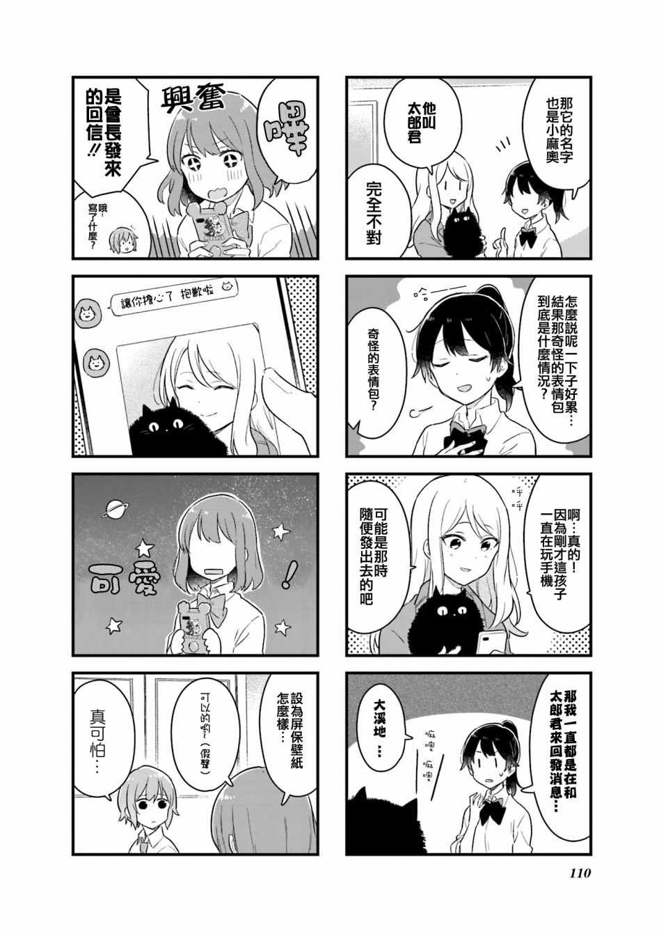 《前辈在呼唤我！》漫画 012话