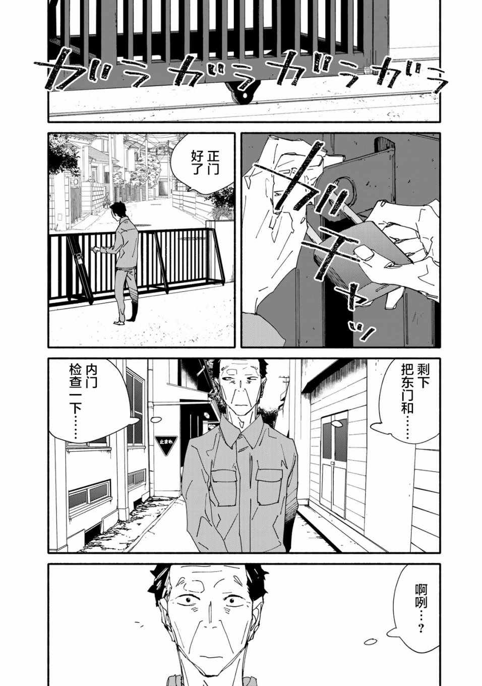 《中年卍》漫画 005话