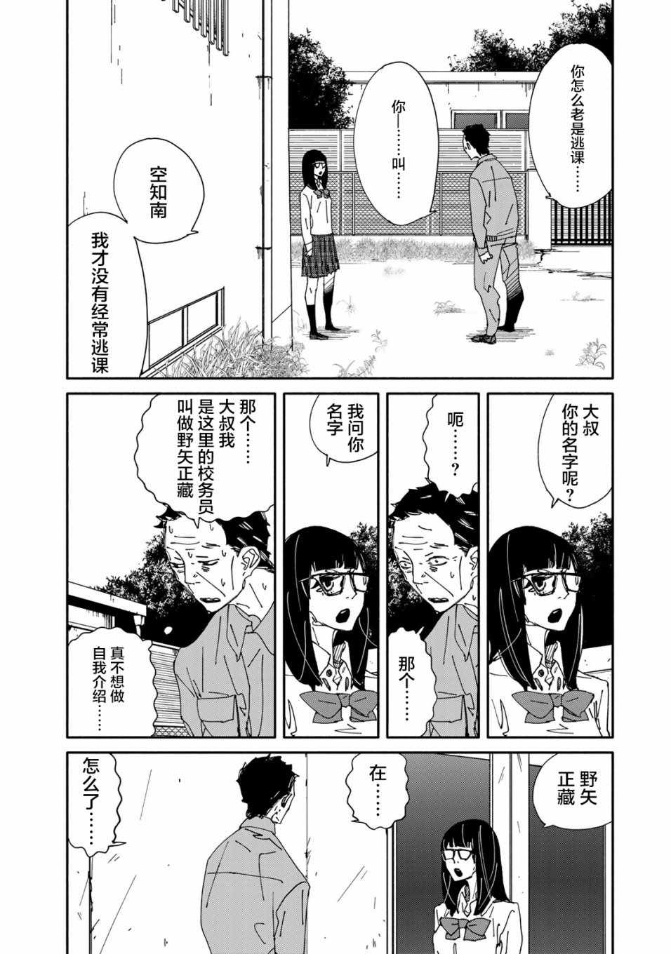 《中年卍》漫画 005话