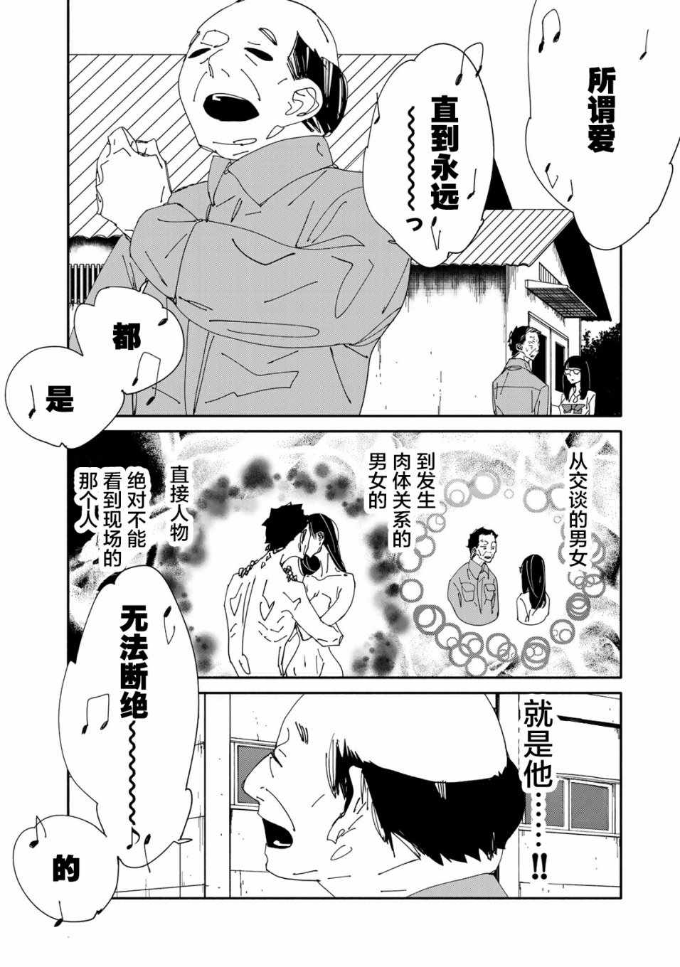 《中年卍》漫画 005话