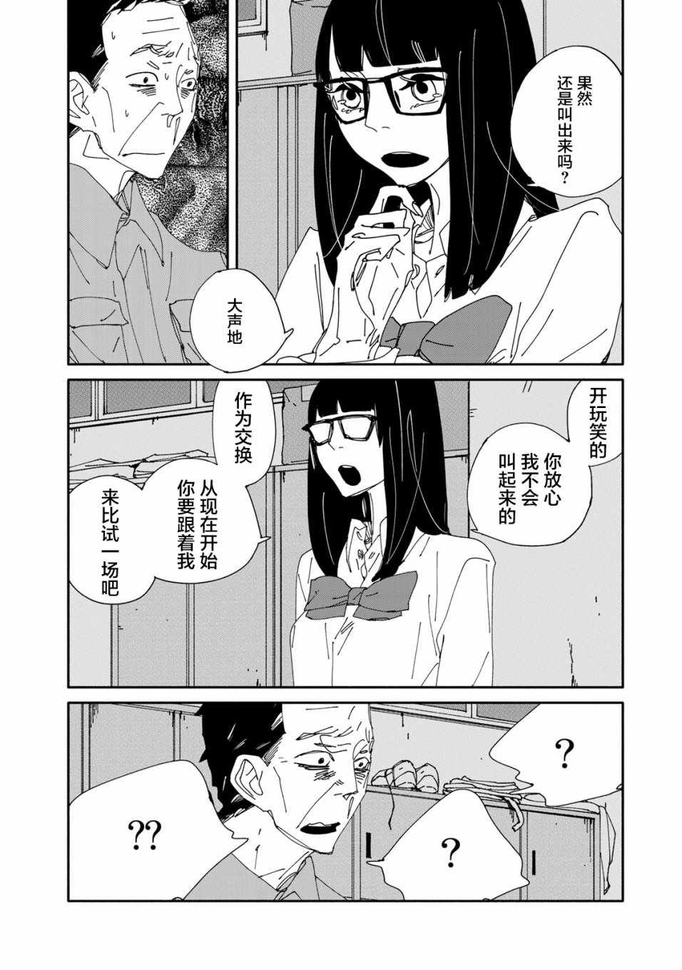 《中年卍》漫画 005话