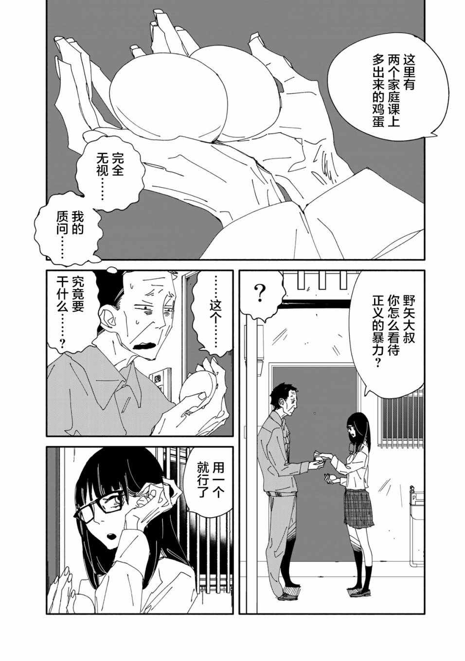 《中年卍》漫画 005话