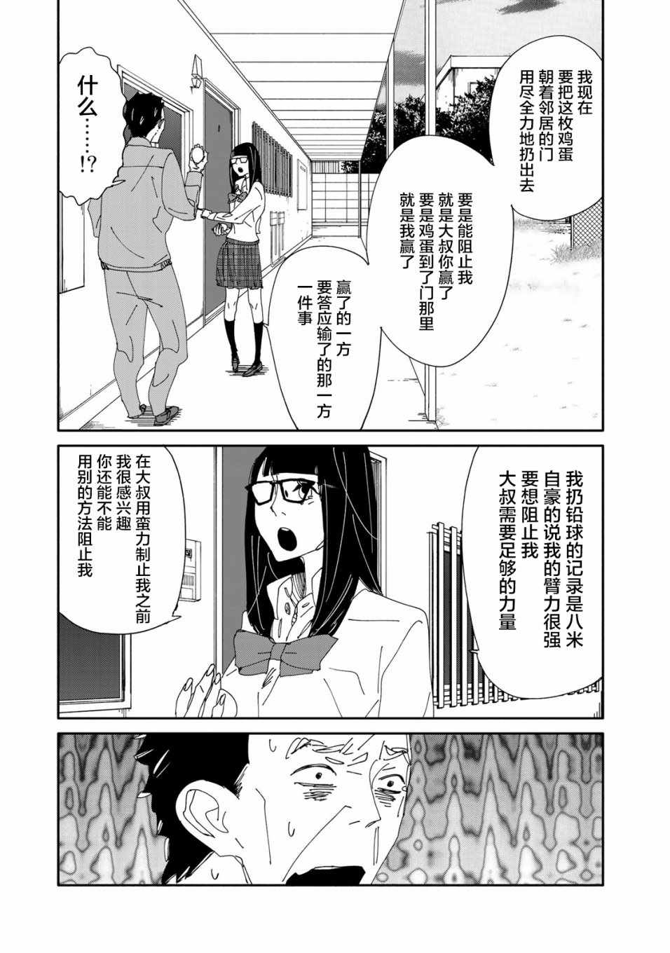 《中年卍》漫画 005话