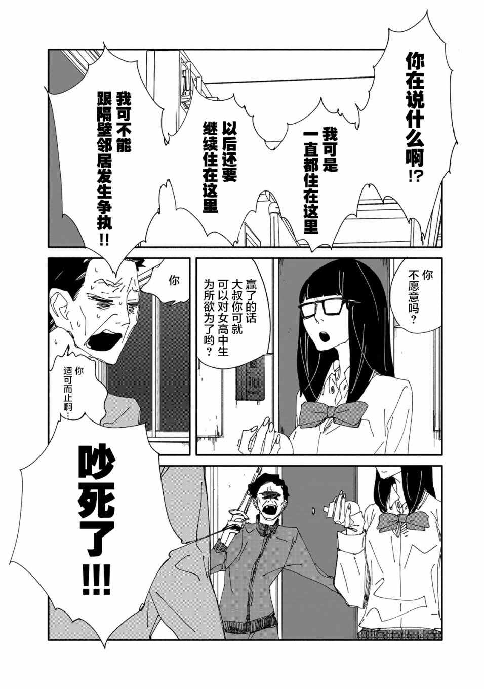 《中年卍》漫画 005话