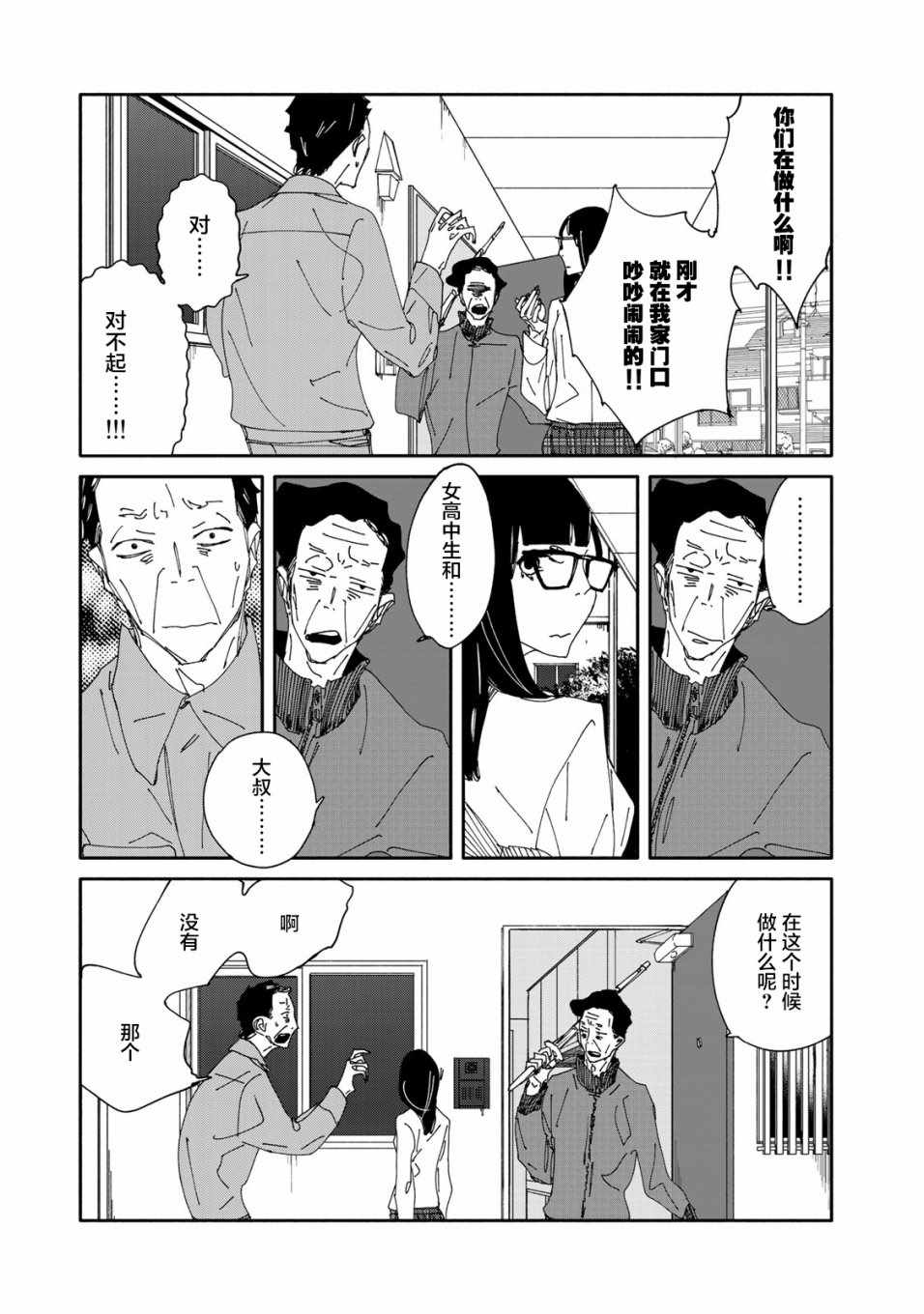 《中年卍》漫画 005话