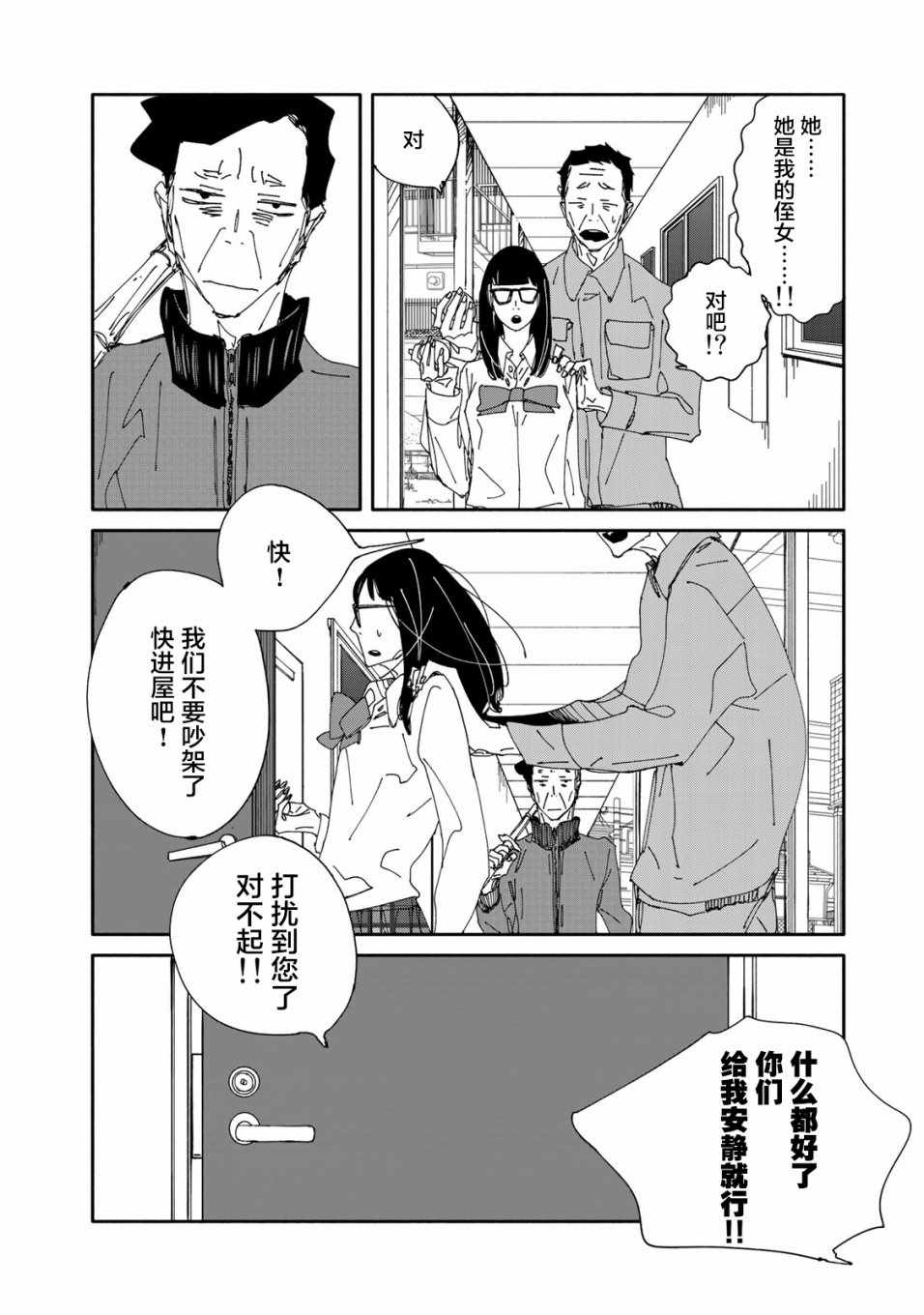 《中年卍》漫画 005话