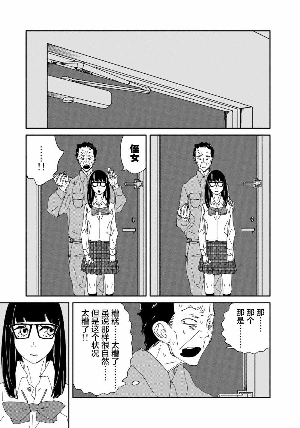 《中年卍》漫画 005话