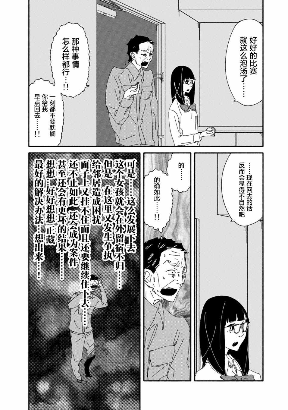 《中年卍》漫画 005话