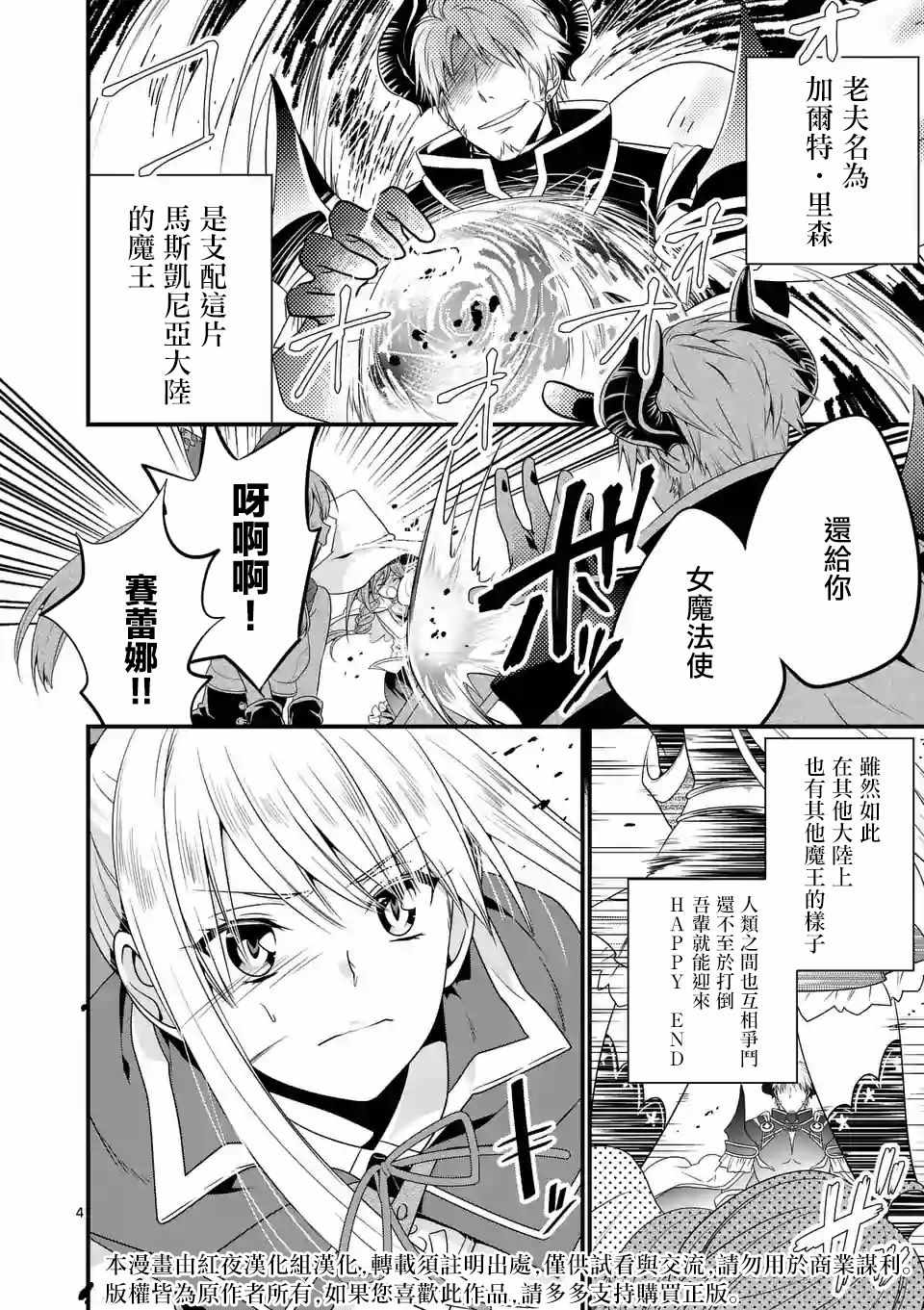 《我是魔王。与女勇者的母亲再婚后变成了女勇者的爸爸》漫画 我是魔王。001话