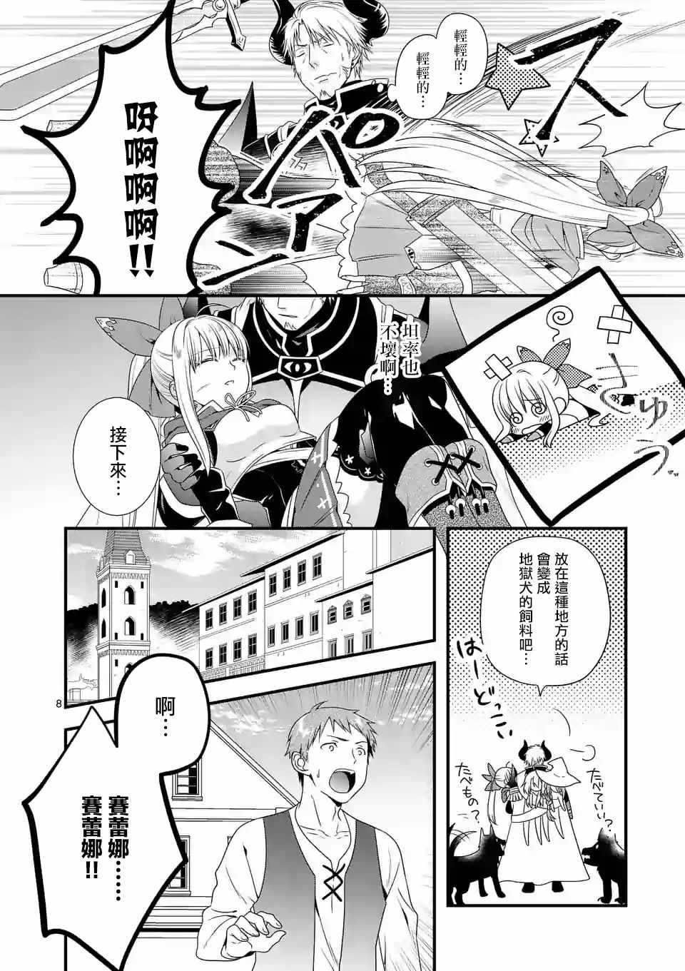 《我是魔王。与女勇者的母亲再婚后变成了女勇者的爸爸》漫画 我是魔王。001话