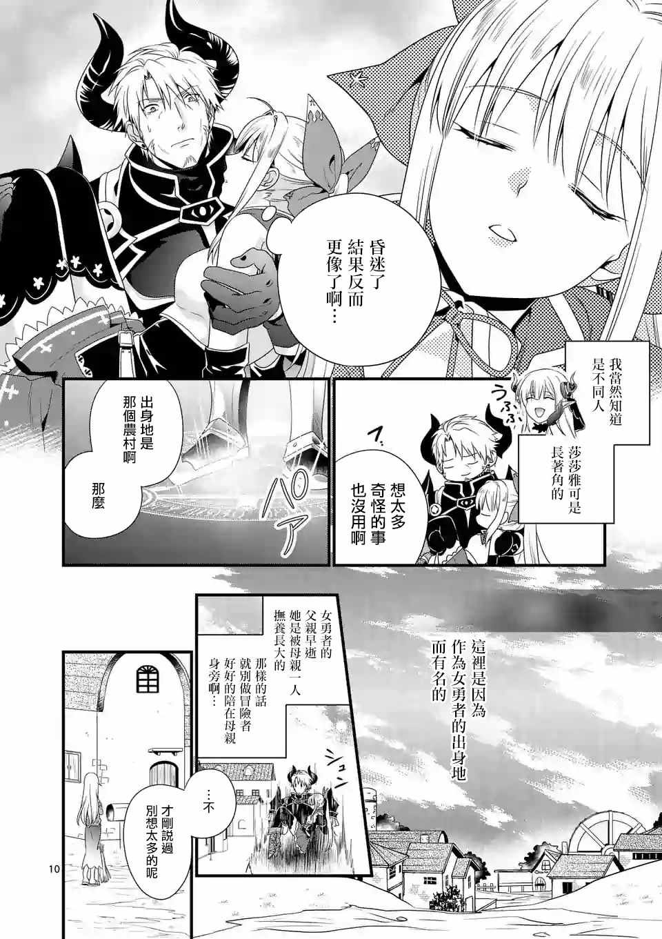 《我是魔王。与女勇者的母亲再婚后变成了女勇者的爸爸》漫画 我是魔王。001话