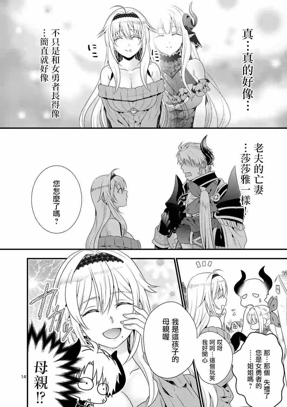 《我是魔王。与女勇者的母亲再婚后变成了女勇者的爸爸》漫画 我是魔王。001话