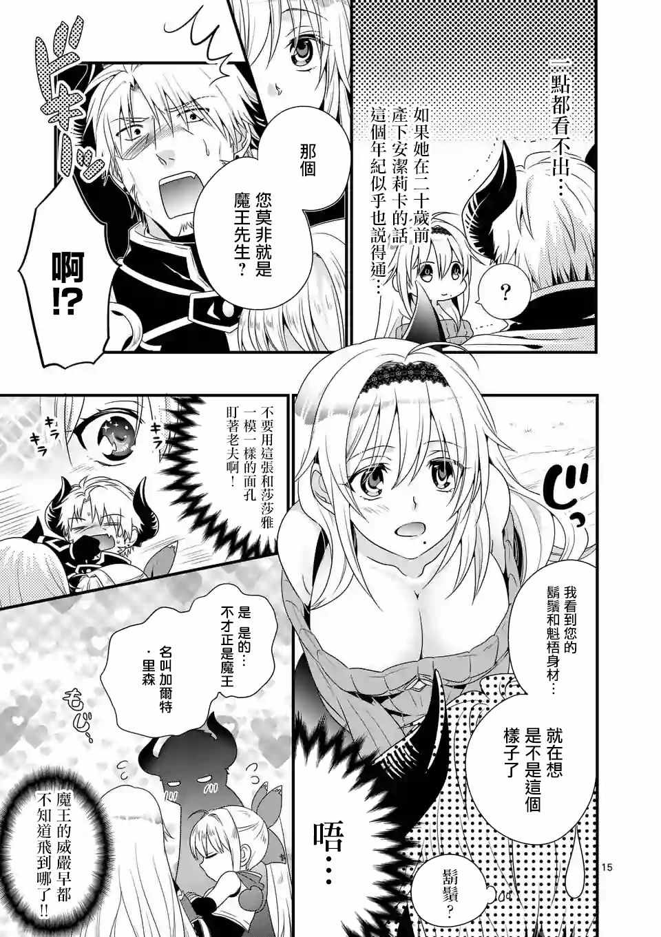 《我是魔王。与女勇者的母亲再婚后变成了女勇者的爸爸》漫画 我是魔王。001话