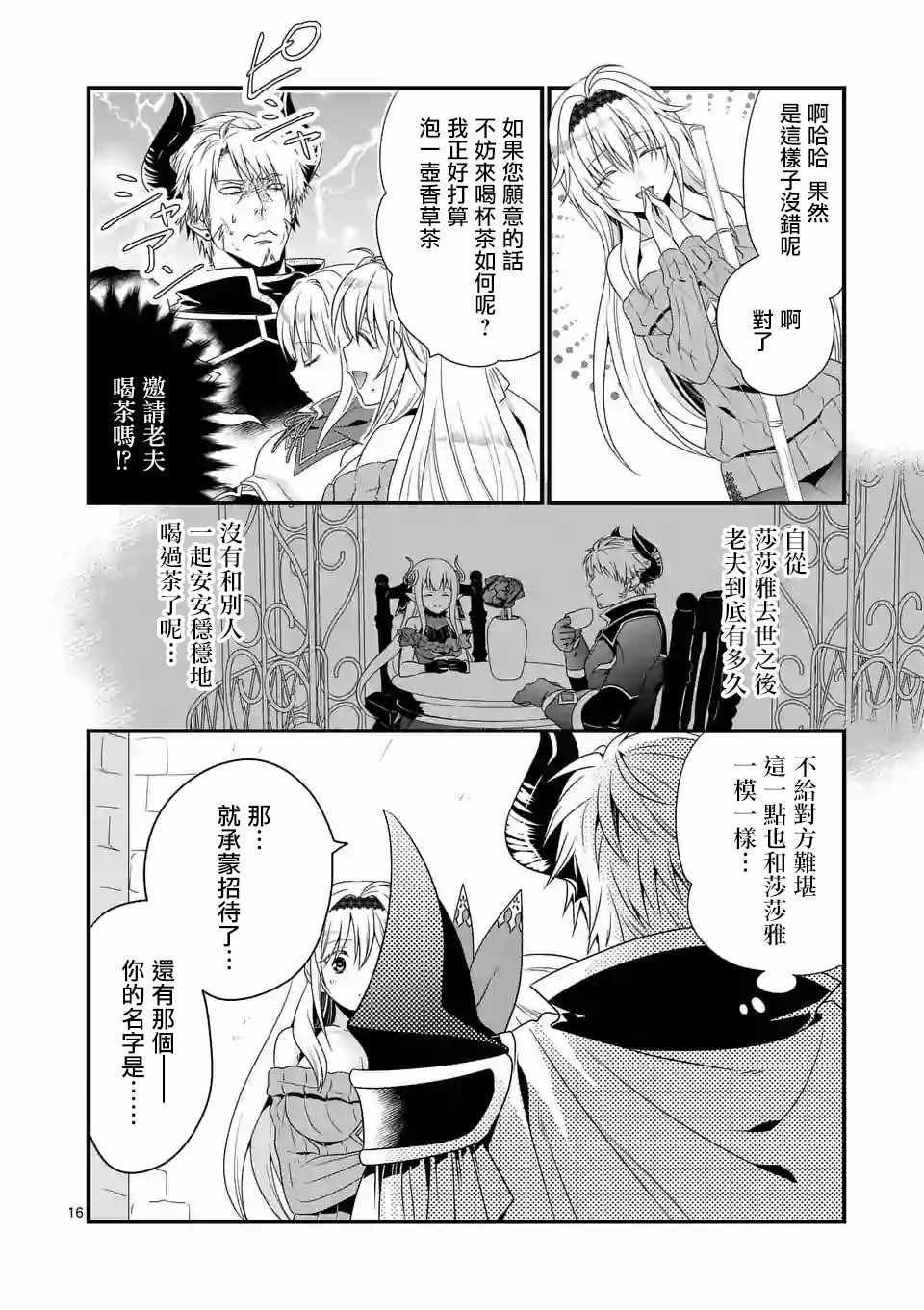 《我是魔王。与女勇者的母亲再婚后变成了女勇者的爸爸》漫画 我是魔王。001话