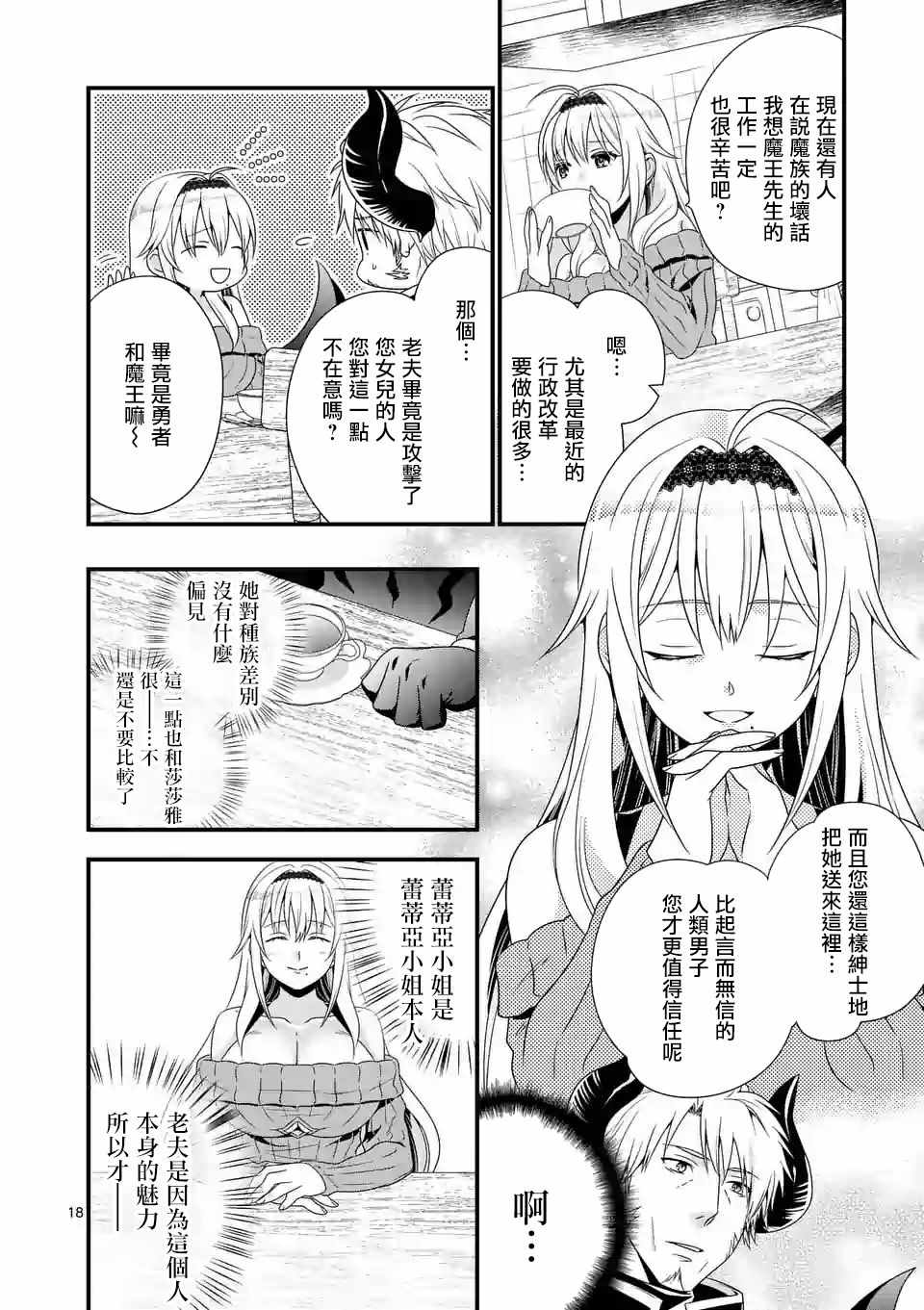 《我是魔王。与女勇者的母亲再婚后变成了女勇者的爸爸》漫画 我是魔王。001话