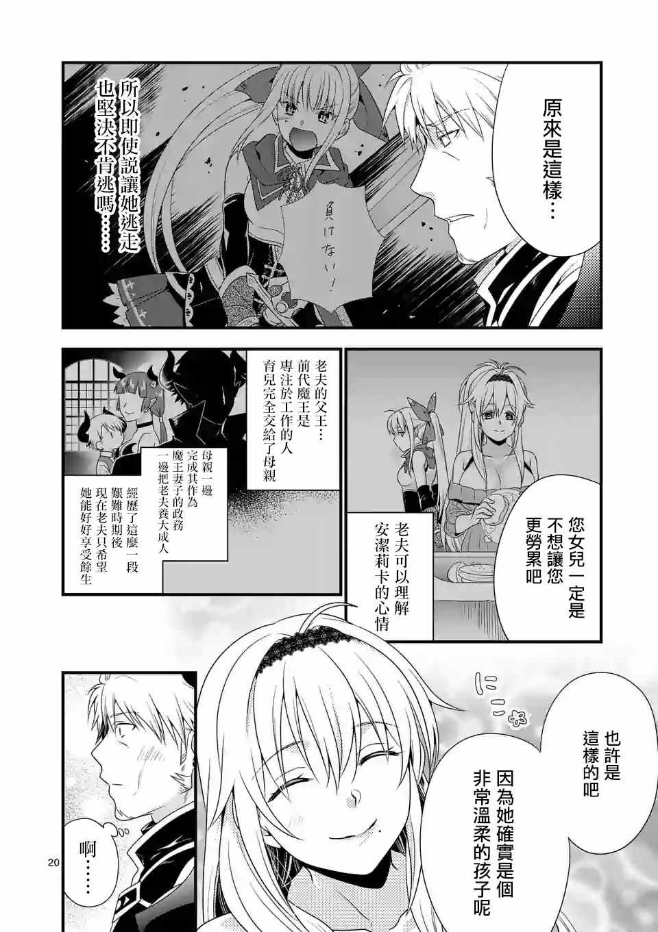 《我是魔王。与女勇者的母亲再婚后变成了女勇者的爸爸》漫画 我是魔王。001话