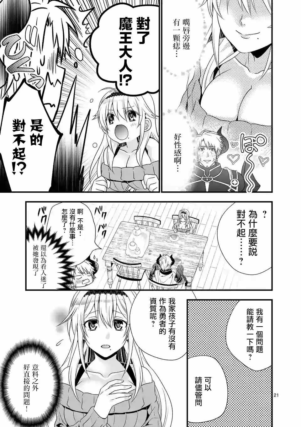 《我是魔王。与女勇者的母亲再婚后变成了女勇者的爸爸》漫画 我是魔王。001话