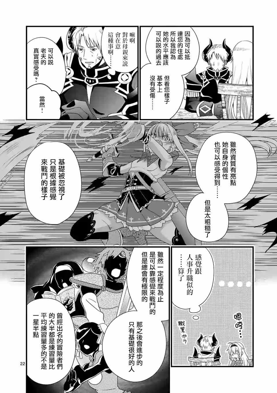 《我是魔王。与女勇者的母亲再婚后变成了女勇者的爸爸》漫画 我是魔王。001话