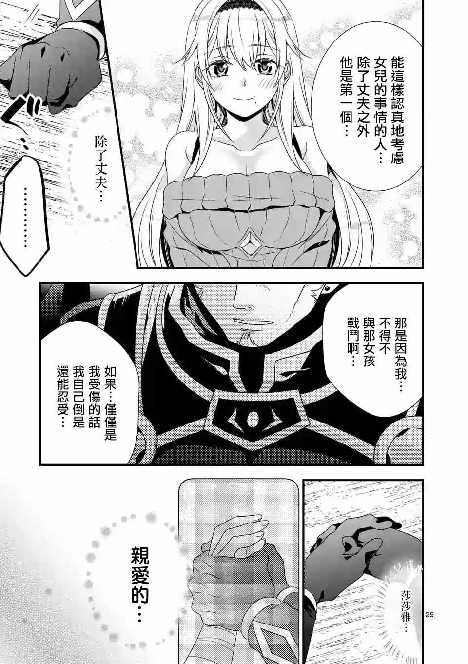 《我是魔王。与女勇者的母亲再婚后变成了女勇者的爸爸》漫画 我是魔王。001话