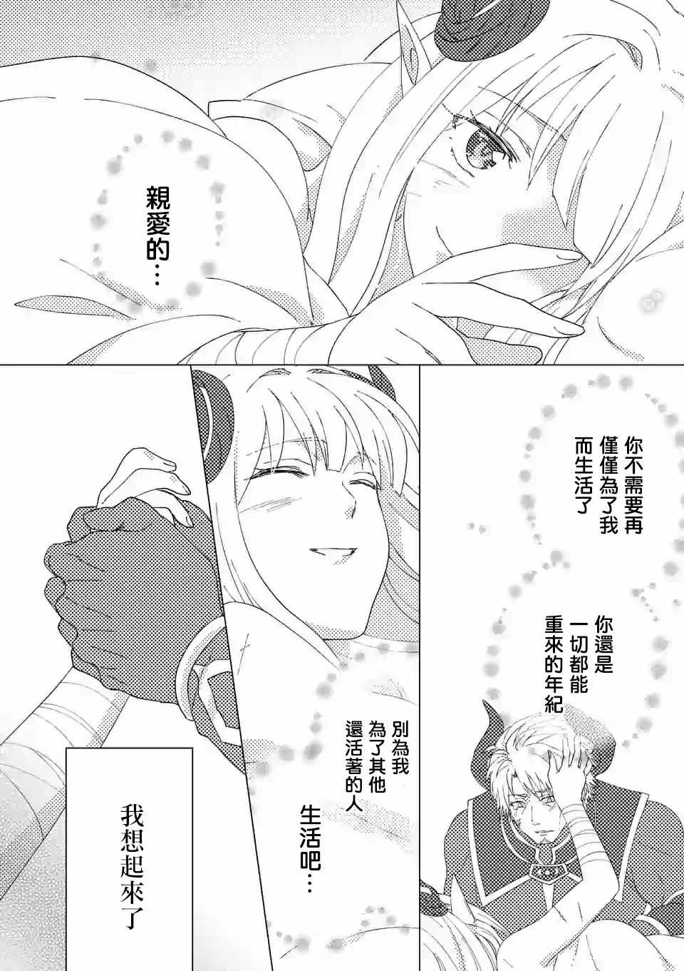 《我是魔王。与女勇者的母亲再婚后变成了女勇者的爸爸》漫画 我是魔王。001话