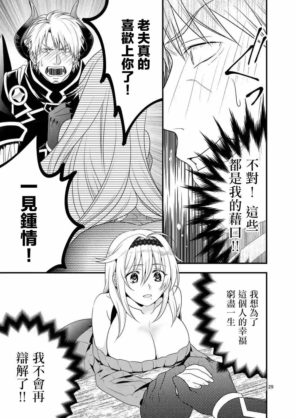 《我是魔王。与女勇者的母亲再婚后变成了女勇者的爸爸》漫画 我是魔王。001话