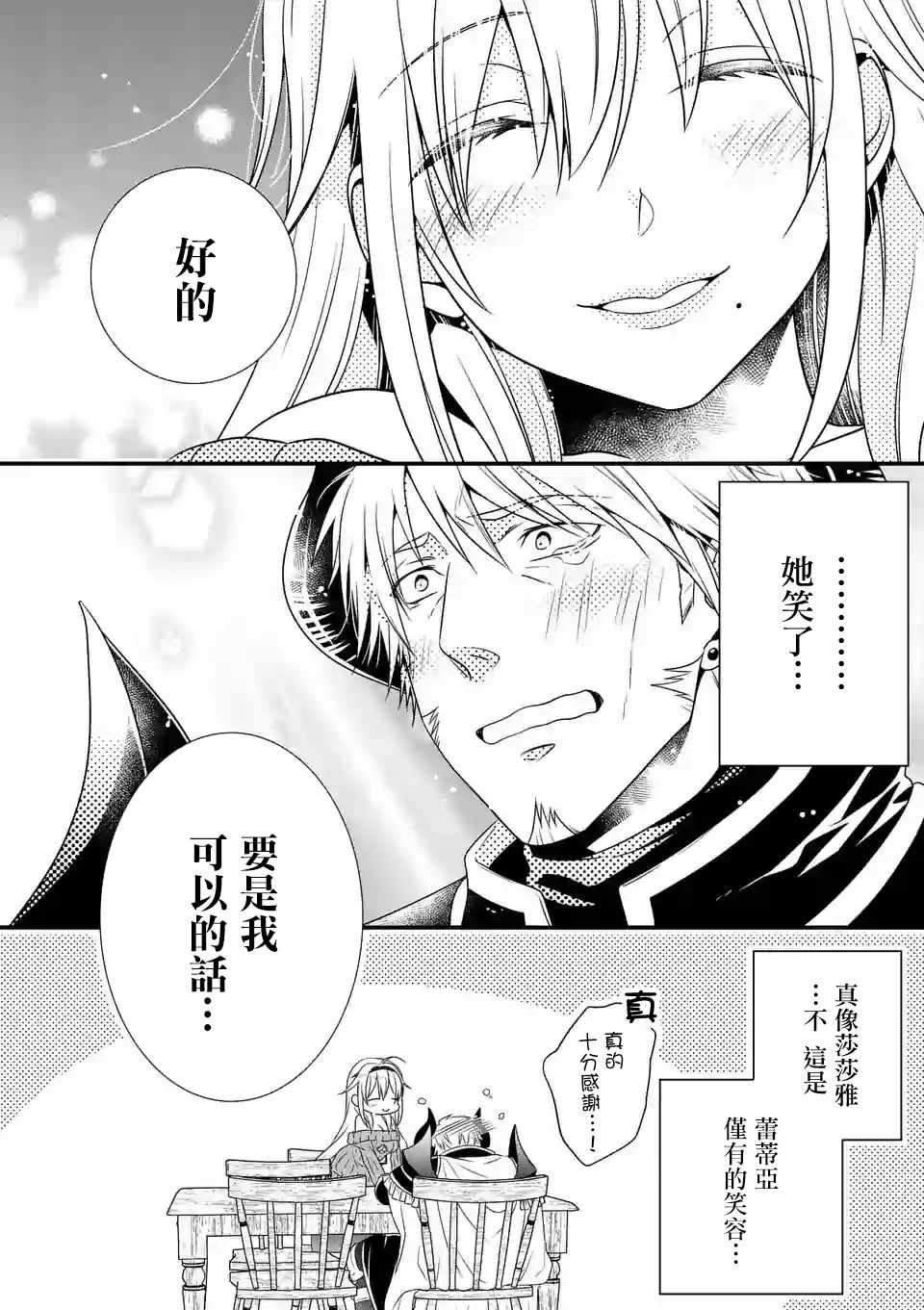 《我是魔王。与女勇者的母亲再婚后变成了女勇者的爸爸》漫画 我是魔王。001话