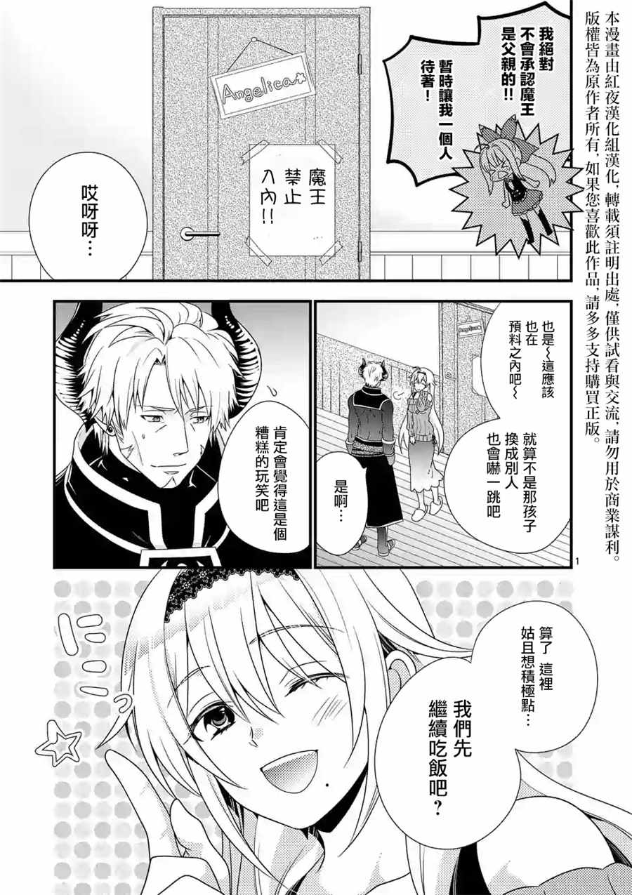 《我是魔王。与女勇者的母亲再婚后变成了女勇者的爸爸》漫画 我是魔王。003话