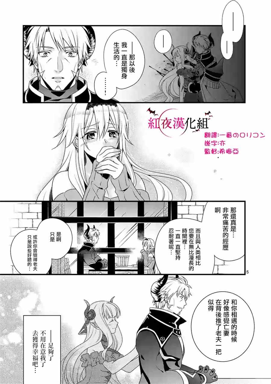 《我是魔王。与女勇者的母亲再婚后变成了女勇者的爸爸》漫画 我是魔王。003话