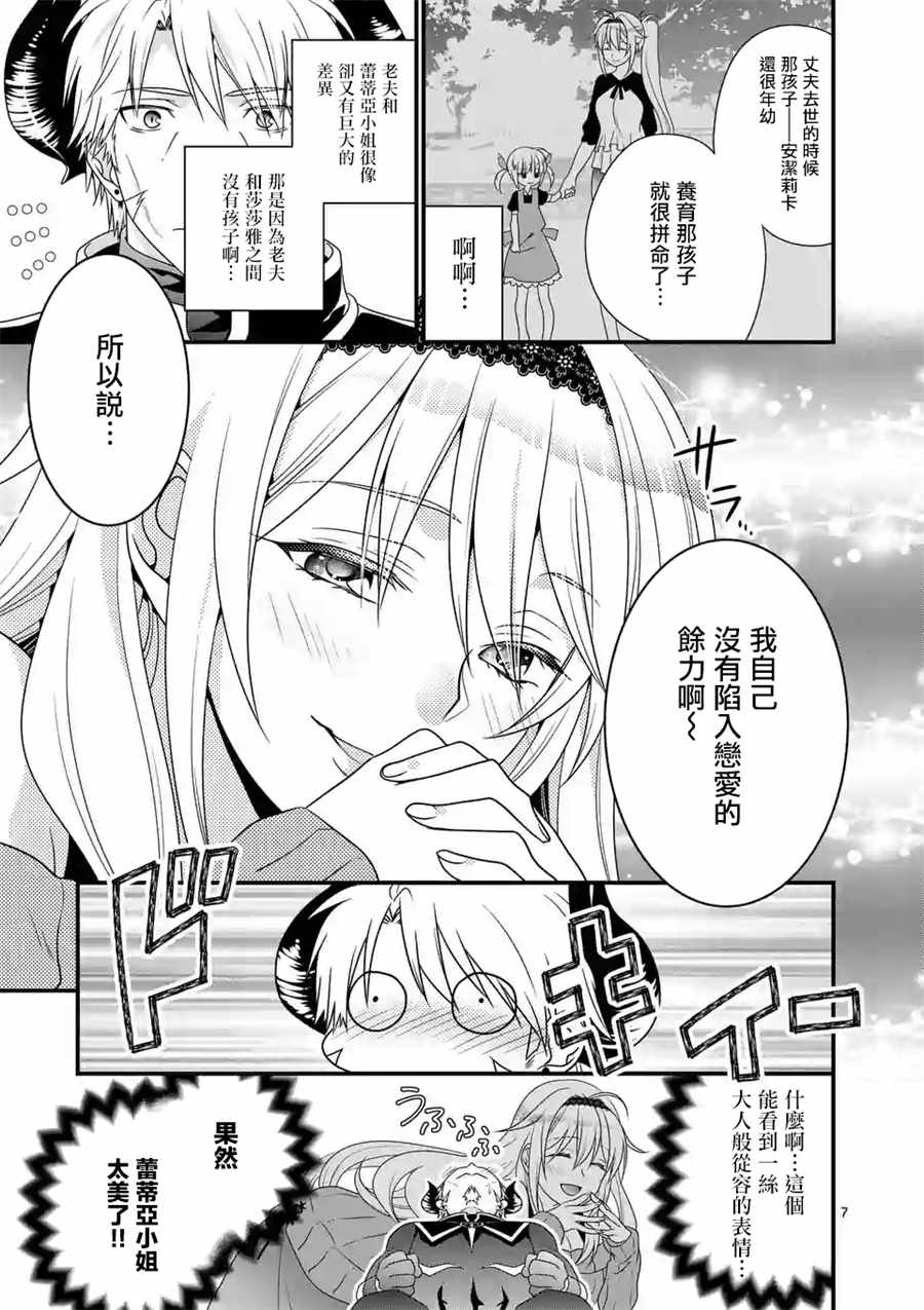 《我是魔王。与女勇者的母亲再婚后变成了女勇者的爸爸》漫画 我是魔王。003话