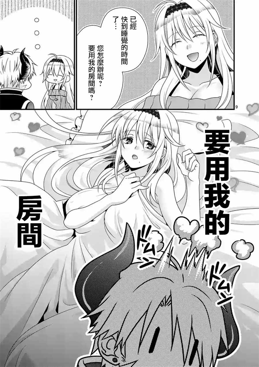 《我是魔王。与女勇者的母亲再婚后变成了女勇者的爸爸》漫画 我是魔王。003话